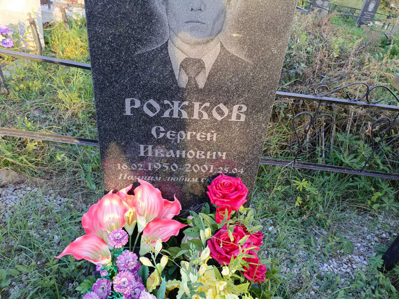 Рожков