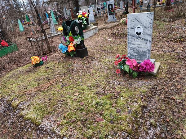 Трусов Александр Дмитриевич