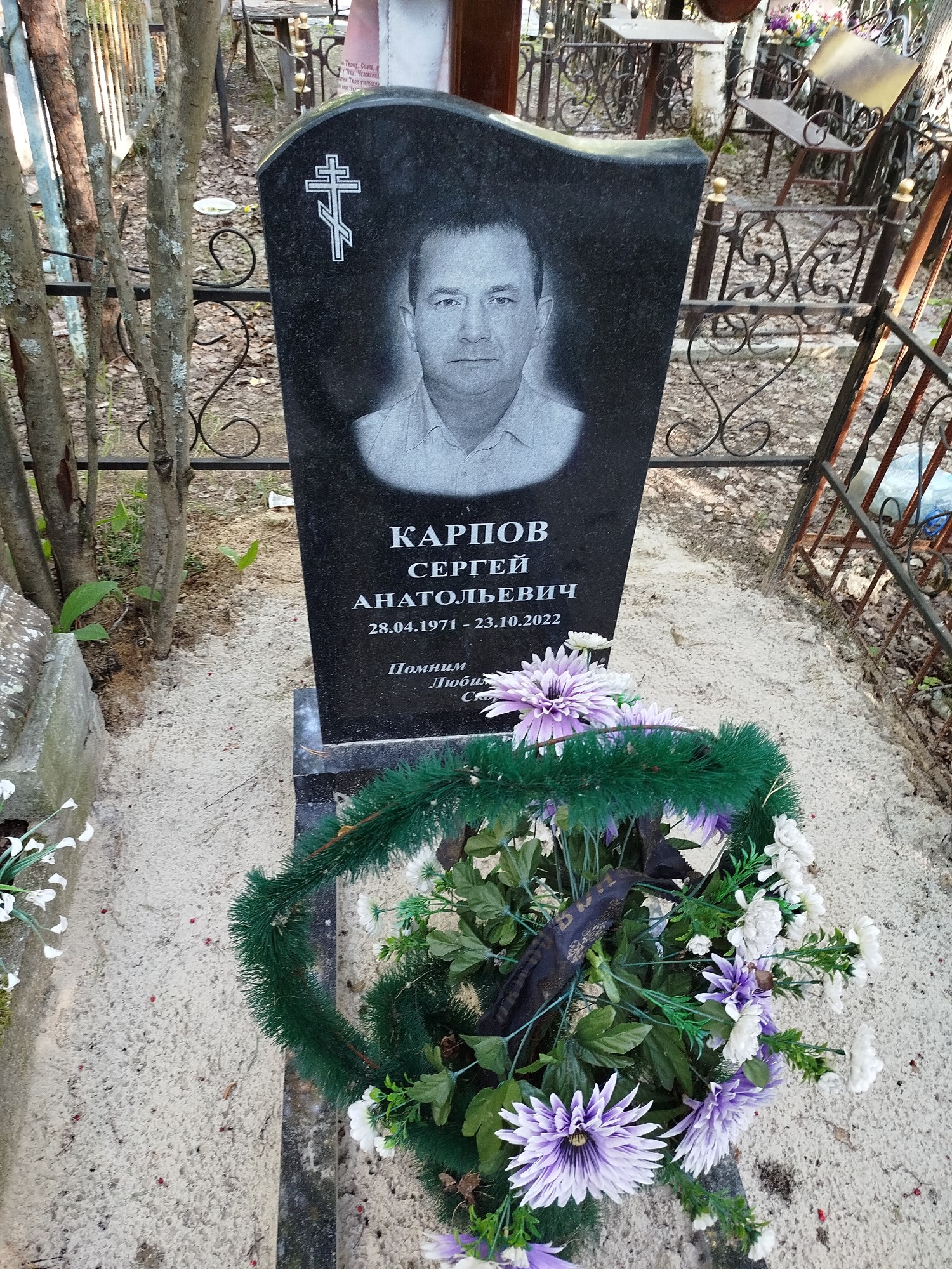 Карпов Сергей Анатольевич