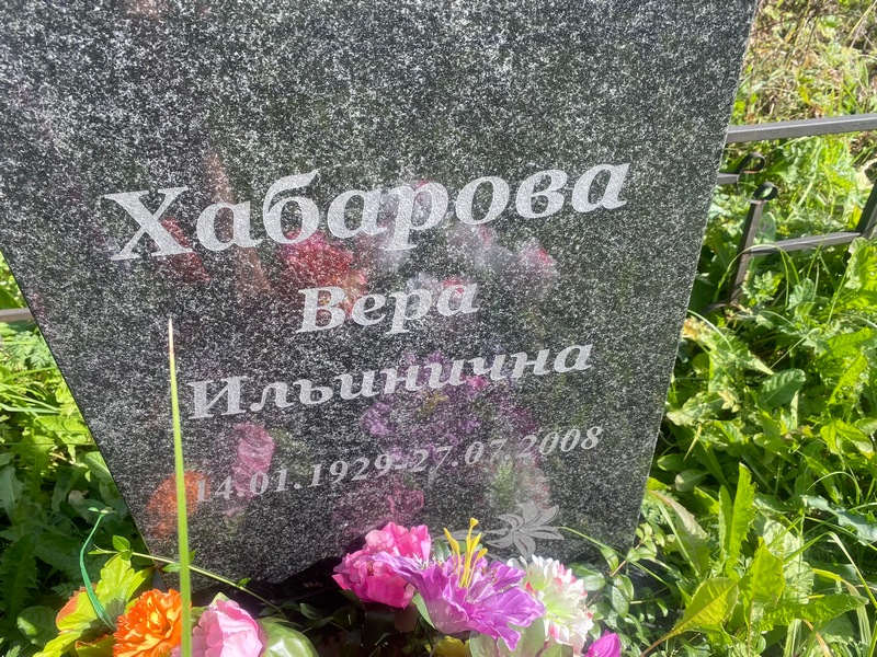 Хабарова