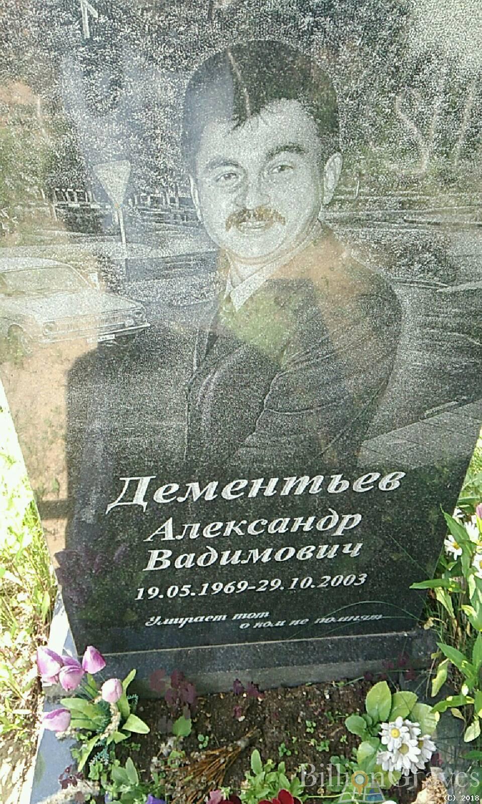 Дементьев Андрей Вадимович