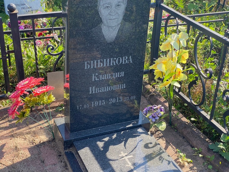 Бибикова