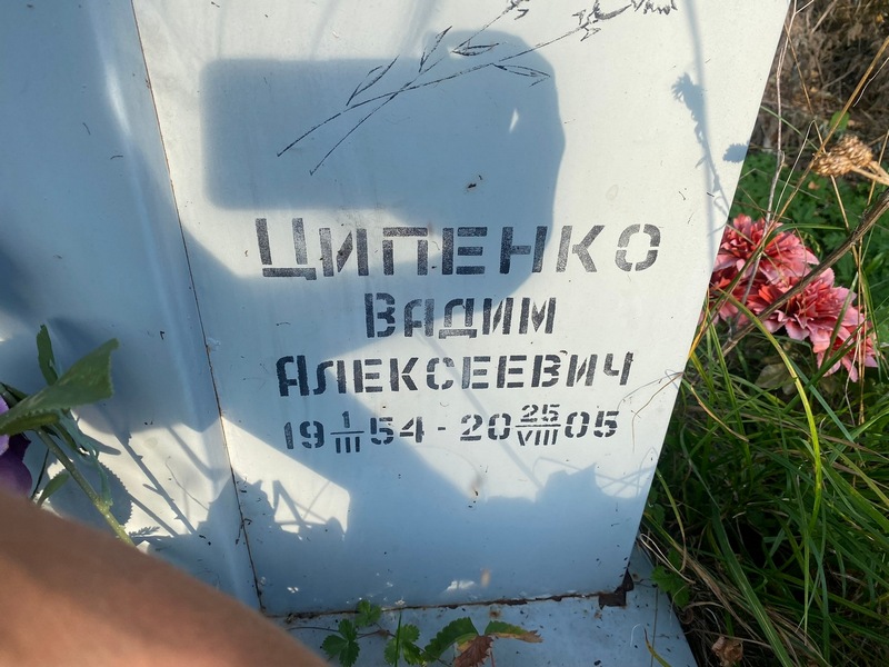 Ципенко