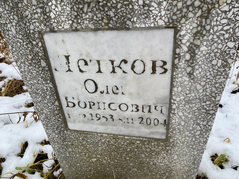Летков
