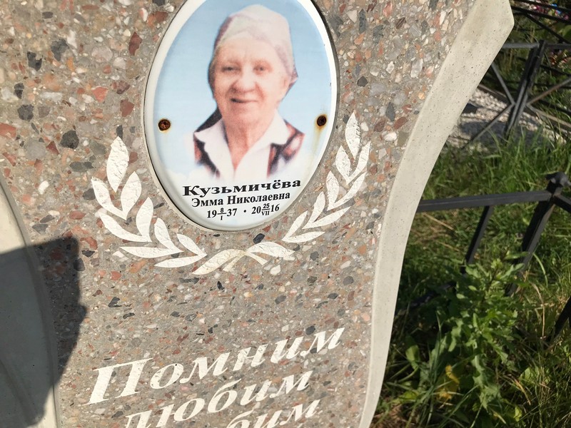 Эмма Кузьмичева Николаевна