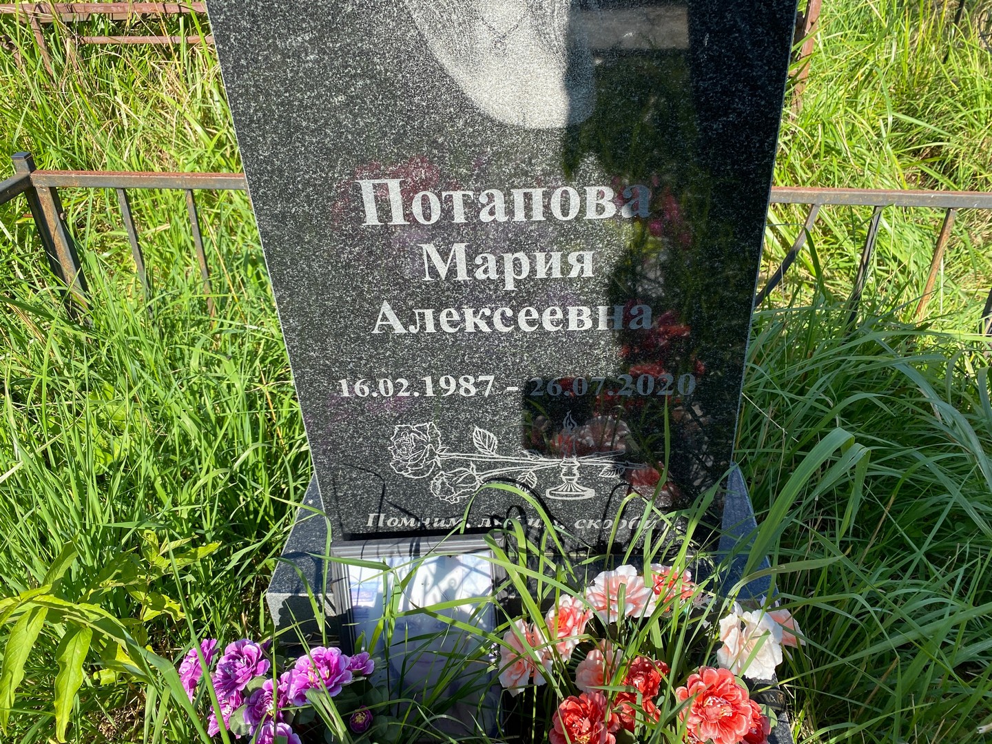 Потапова
