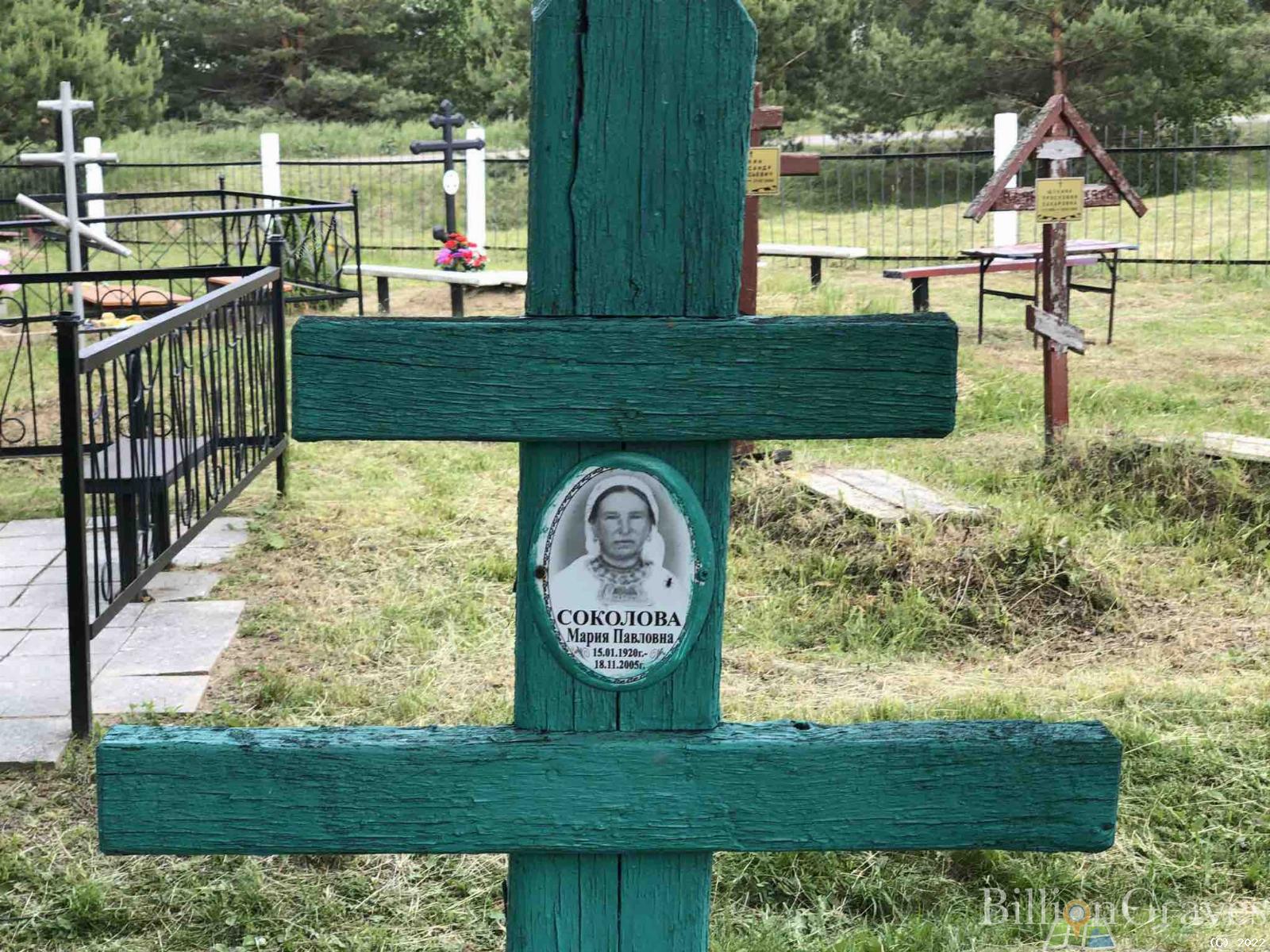 Соколова Мария Павловна