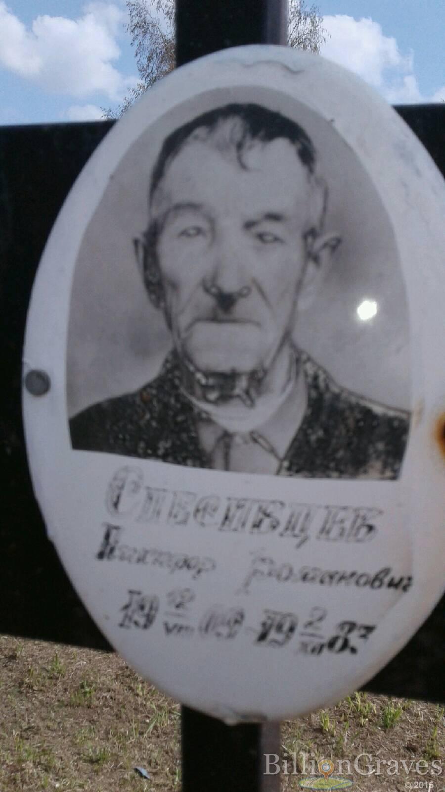 Спесивцев Никифор Романович
