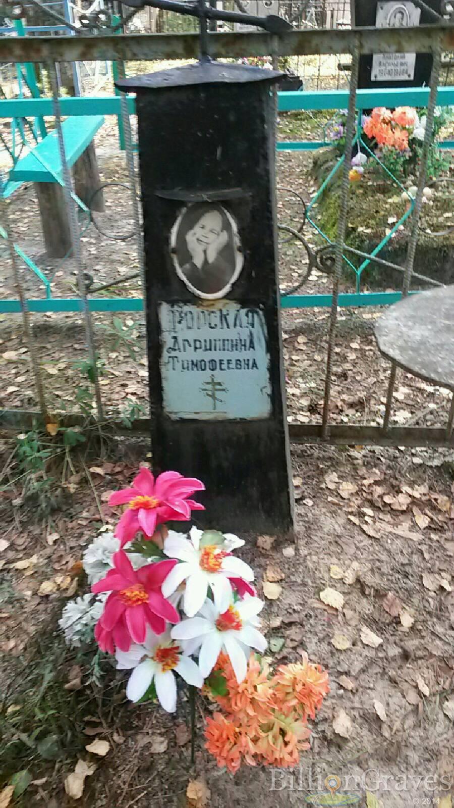 Горская Агриппина Тимофеевна