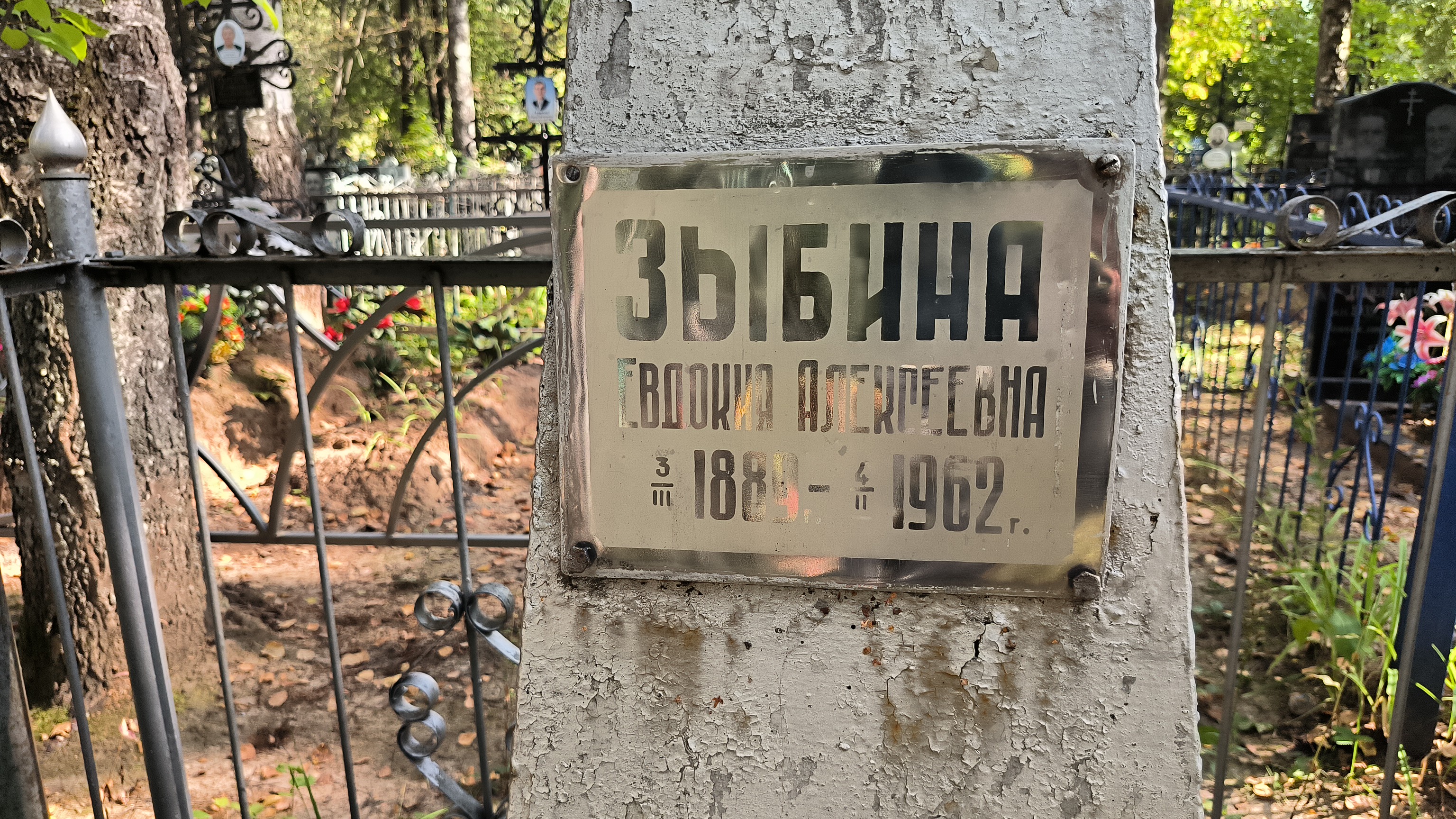 Зыбина Евдокия Алексеевна