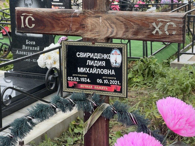 Свириденко