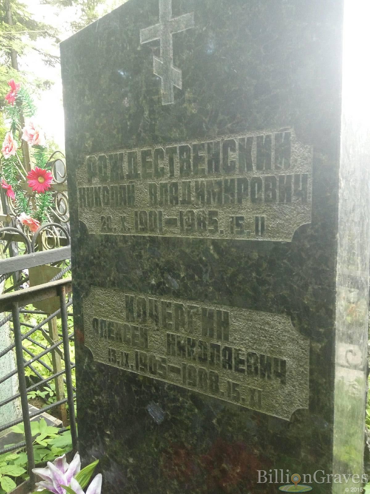Кочергин Алексей николаевич