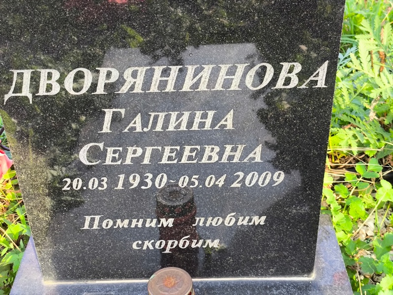 Дворянинова