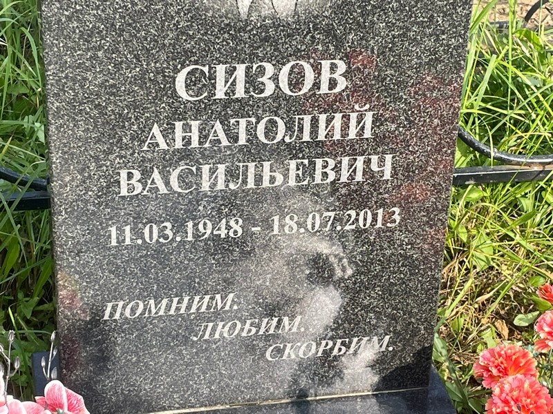 Сизов