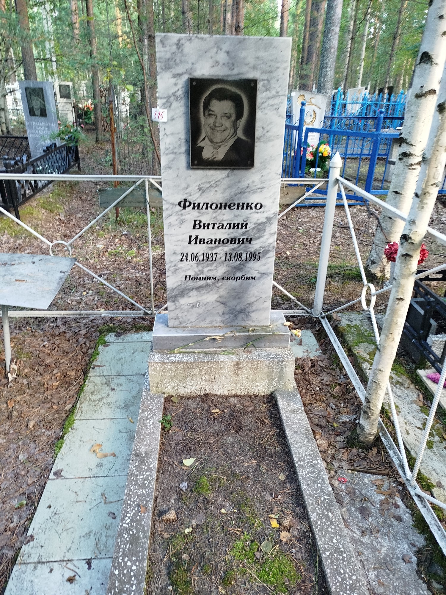 Филоненко Виталий Иванович