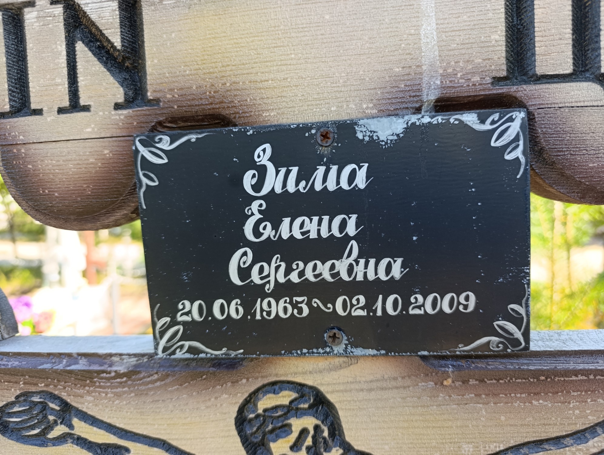 Зима Елена Сергеевна