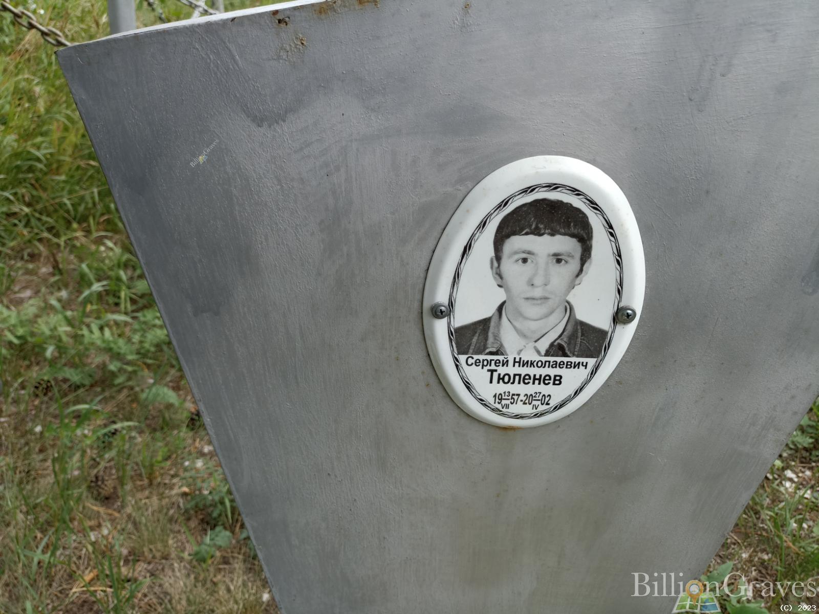 Тюленев Сергей Николаевич