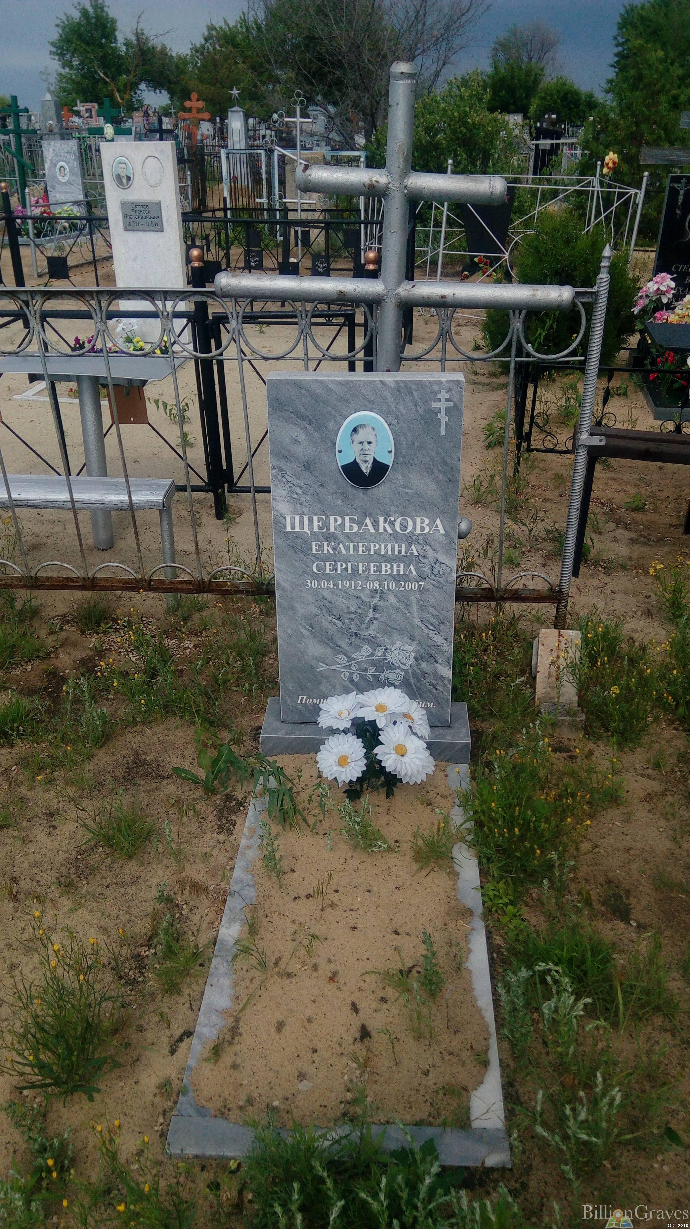 Щербакова Екатерина Сергеевна