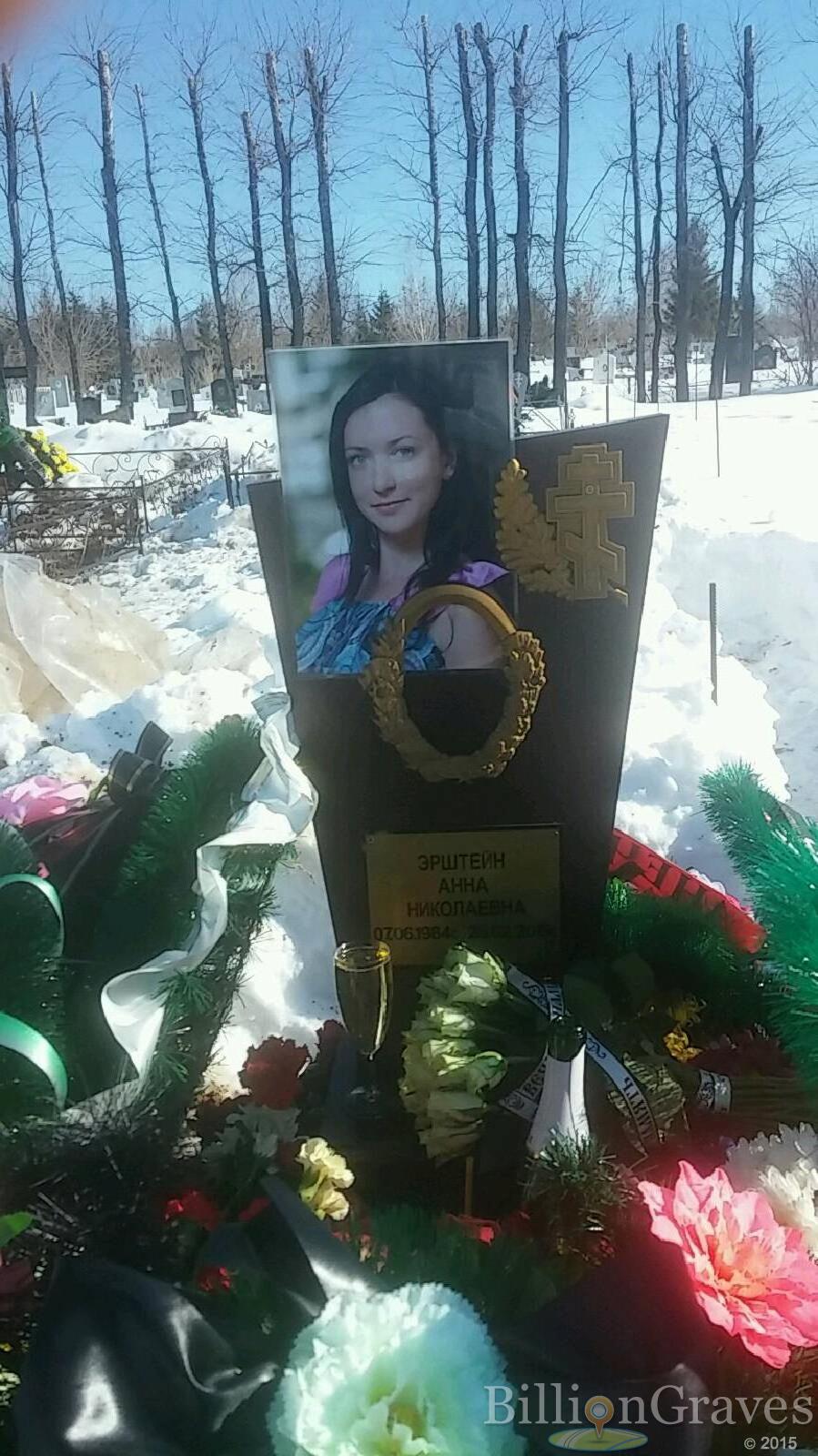 Эрштейн Анна Николаевна