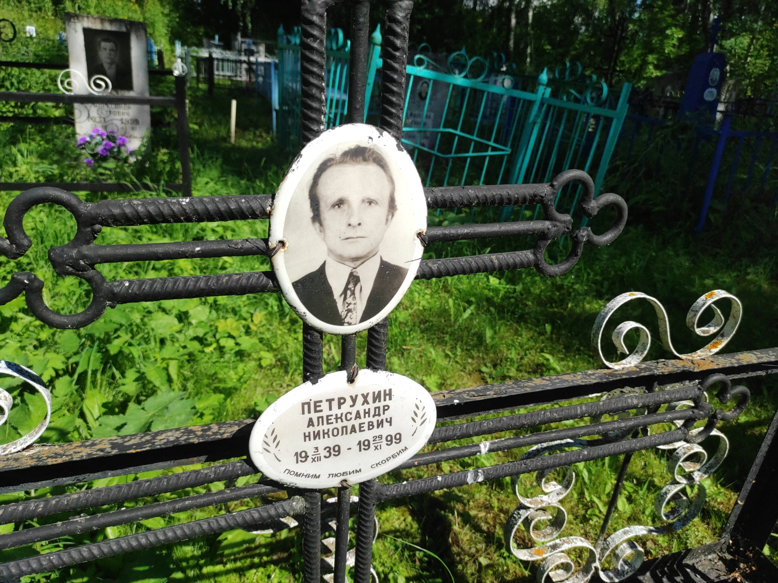 Петрухин Александр Николаевич