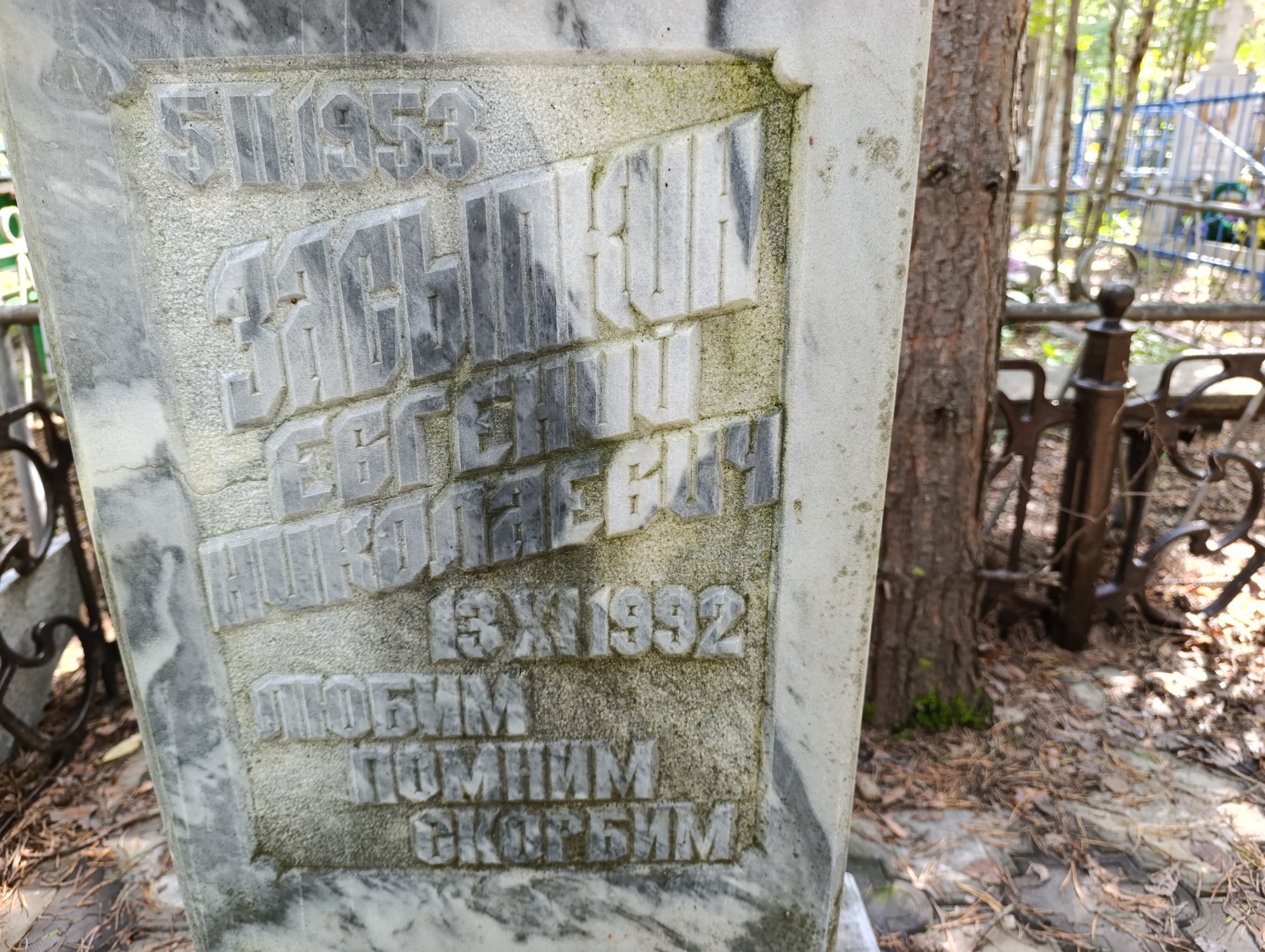 Засыпкин Евгений Николаевич