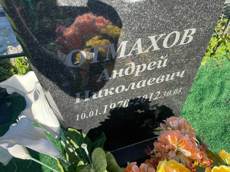 Отмахов