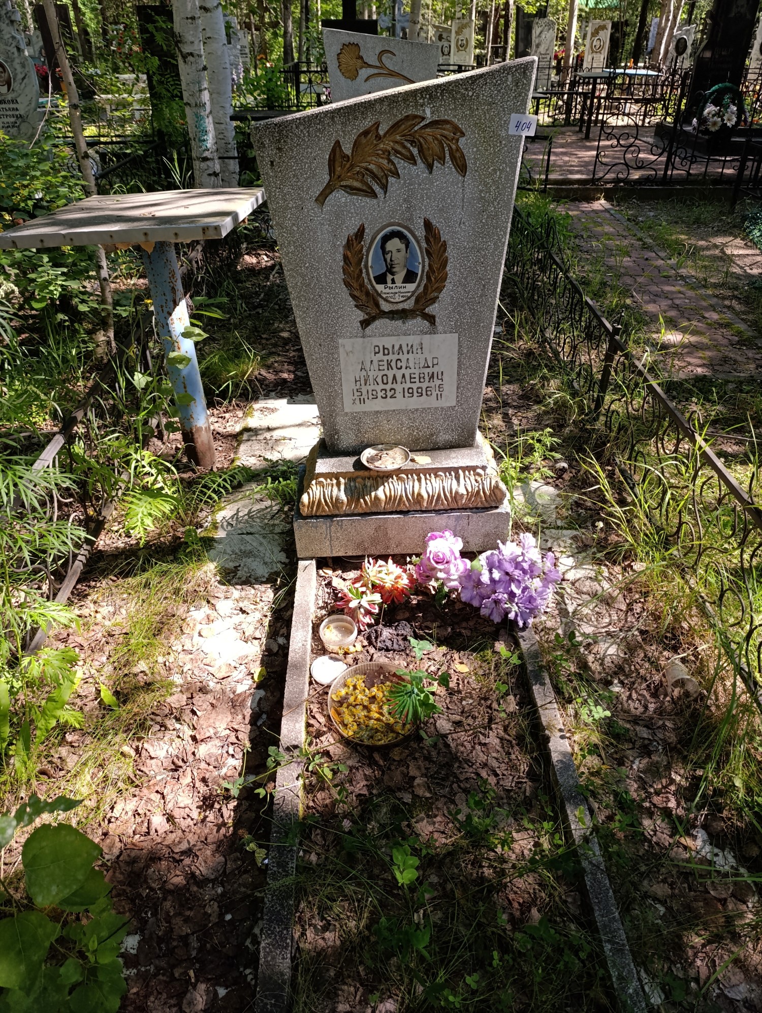 Рылин Александр Николаевич