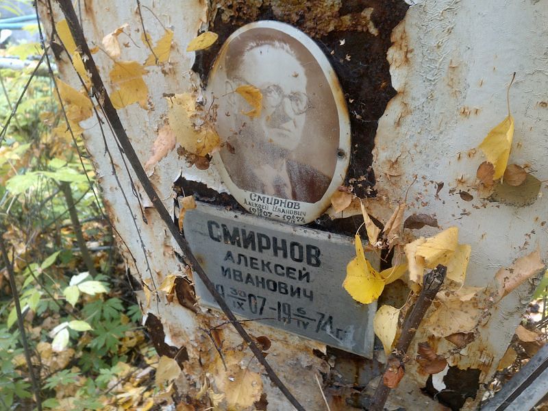 Смирнов