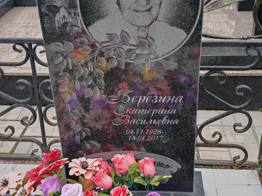 Березина Екатерина Васильевна