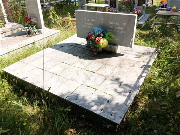 Гребенюк Любовь Дмитриевна