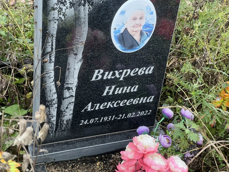 Вихрева