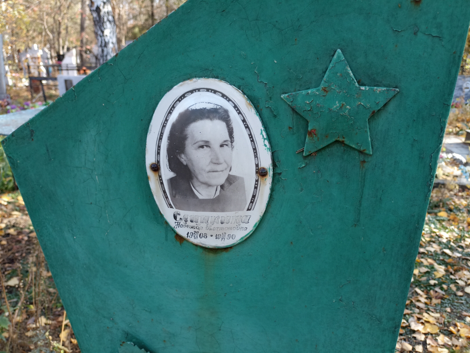 Слинкина Надежда Платоновна