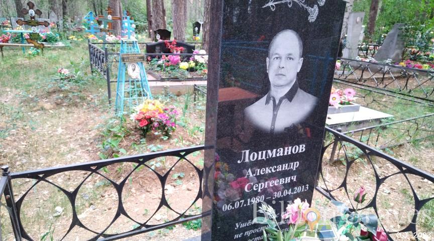 Лоцманов Александр Сергеевич
