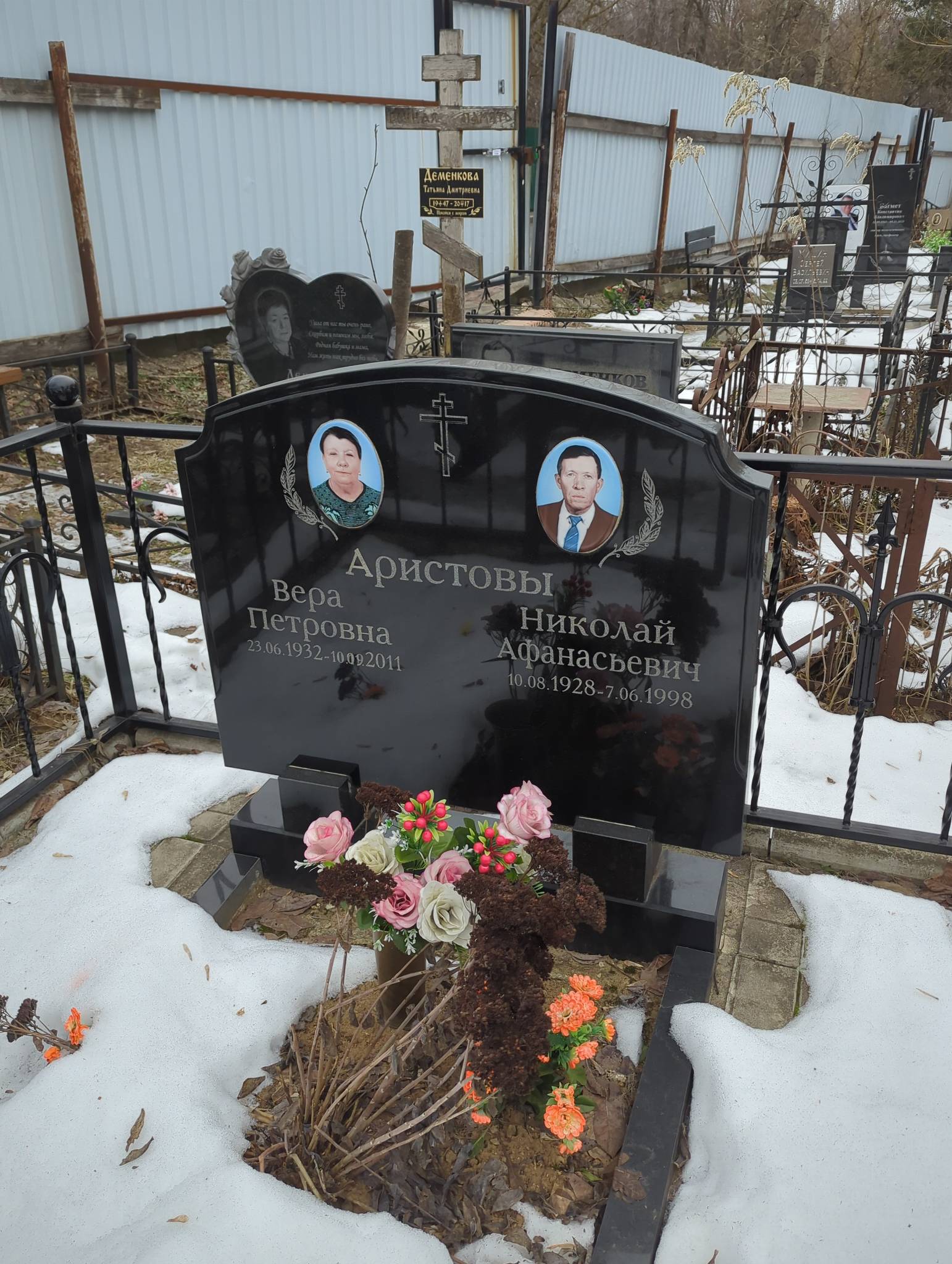 Аристова Вера Петровна
