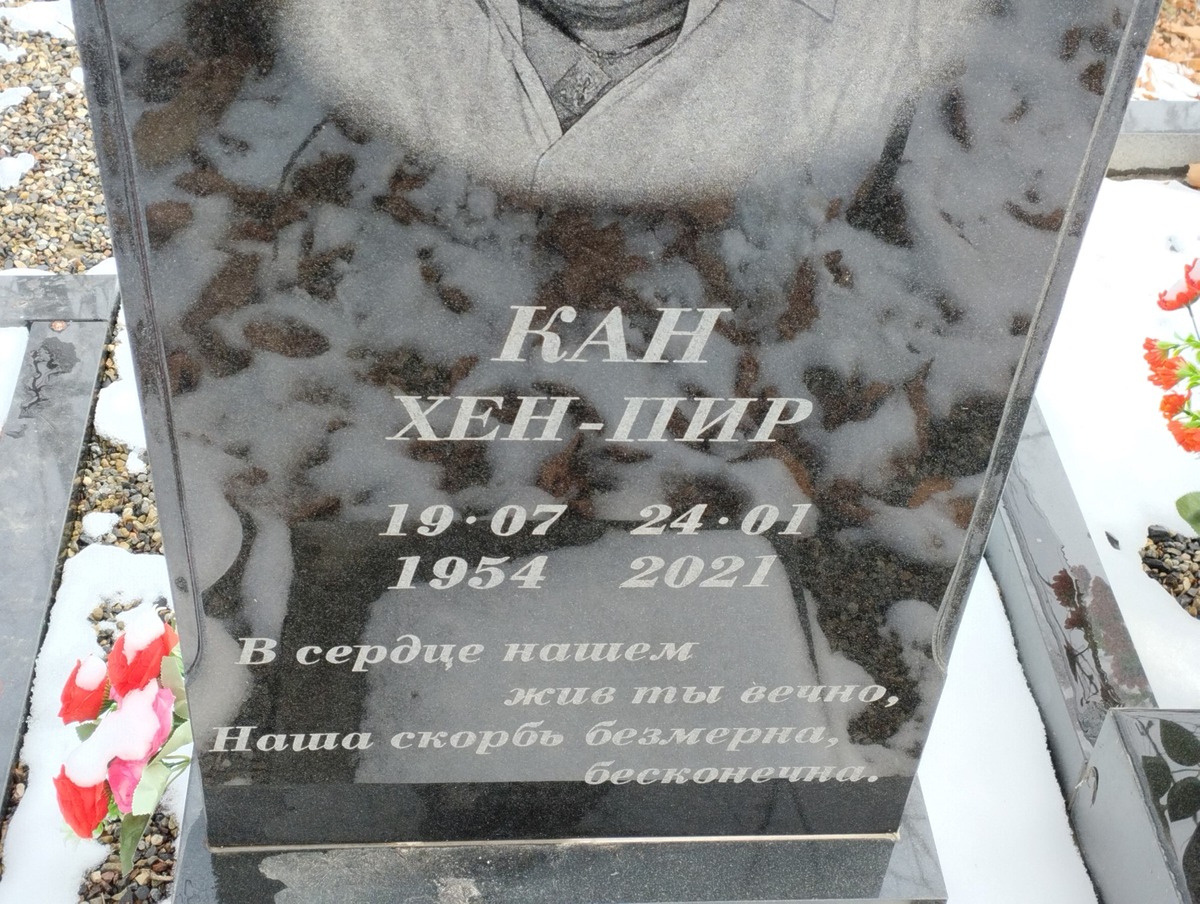 Кан Хен Пир