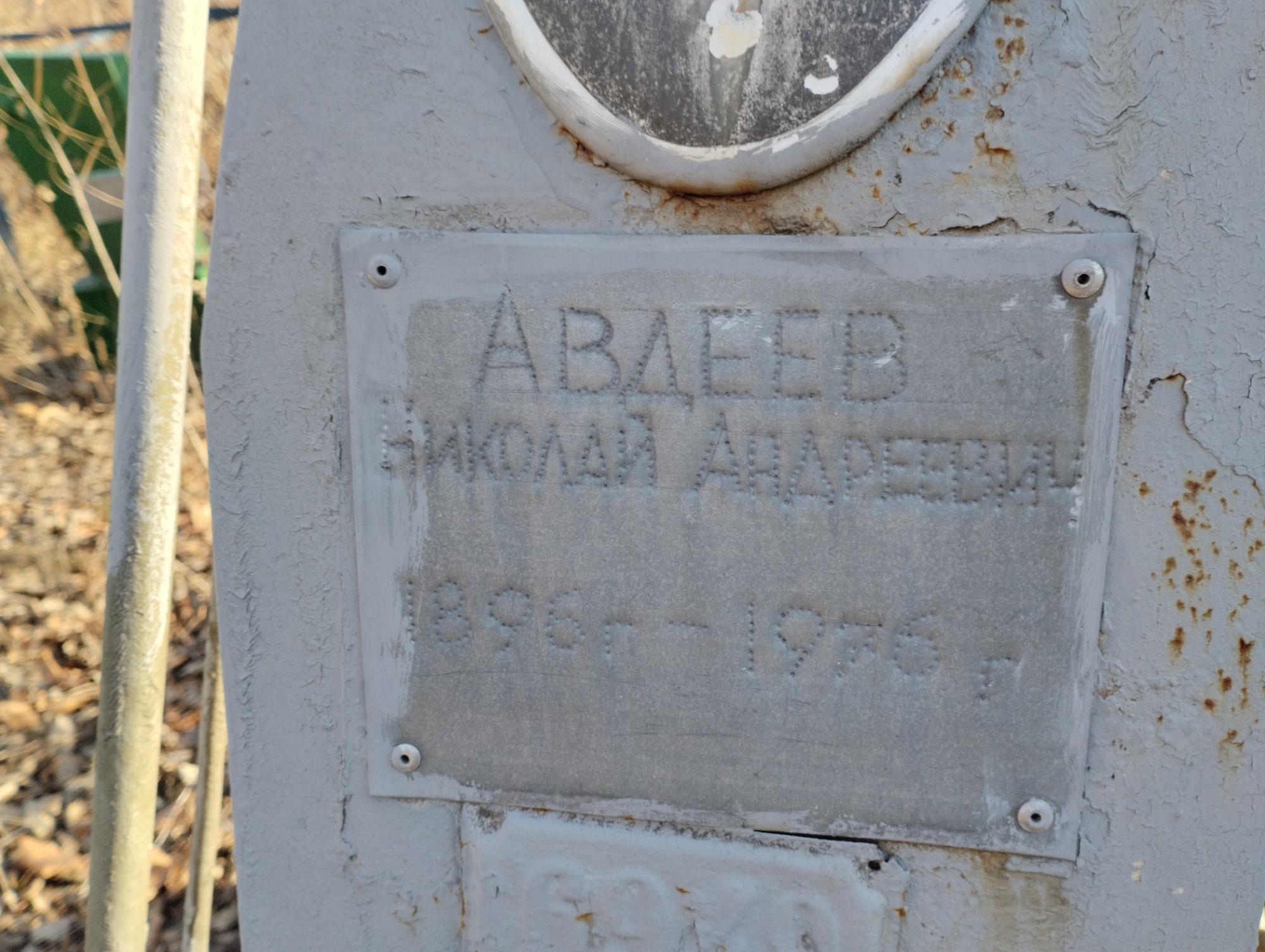 Авдеев Николай Андреевич