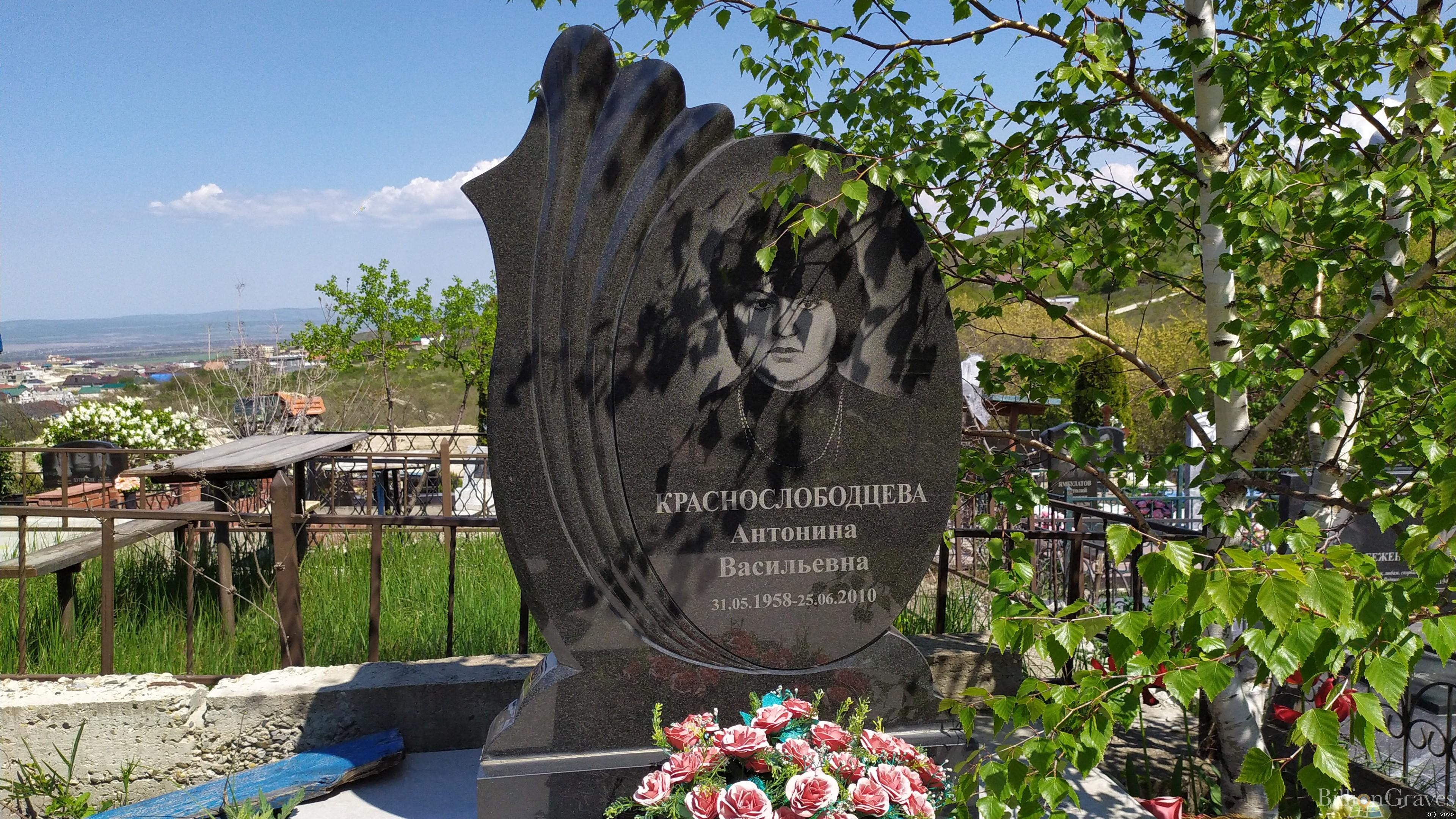 Краснослободцева Антонина Васильевна