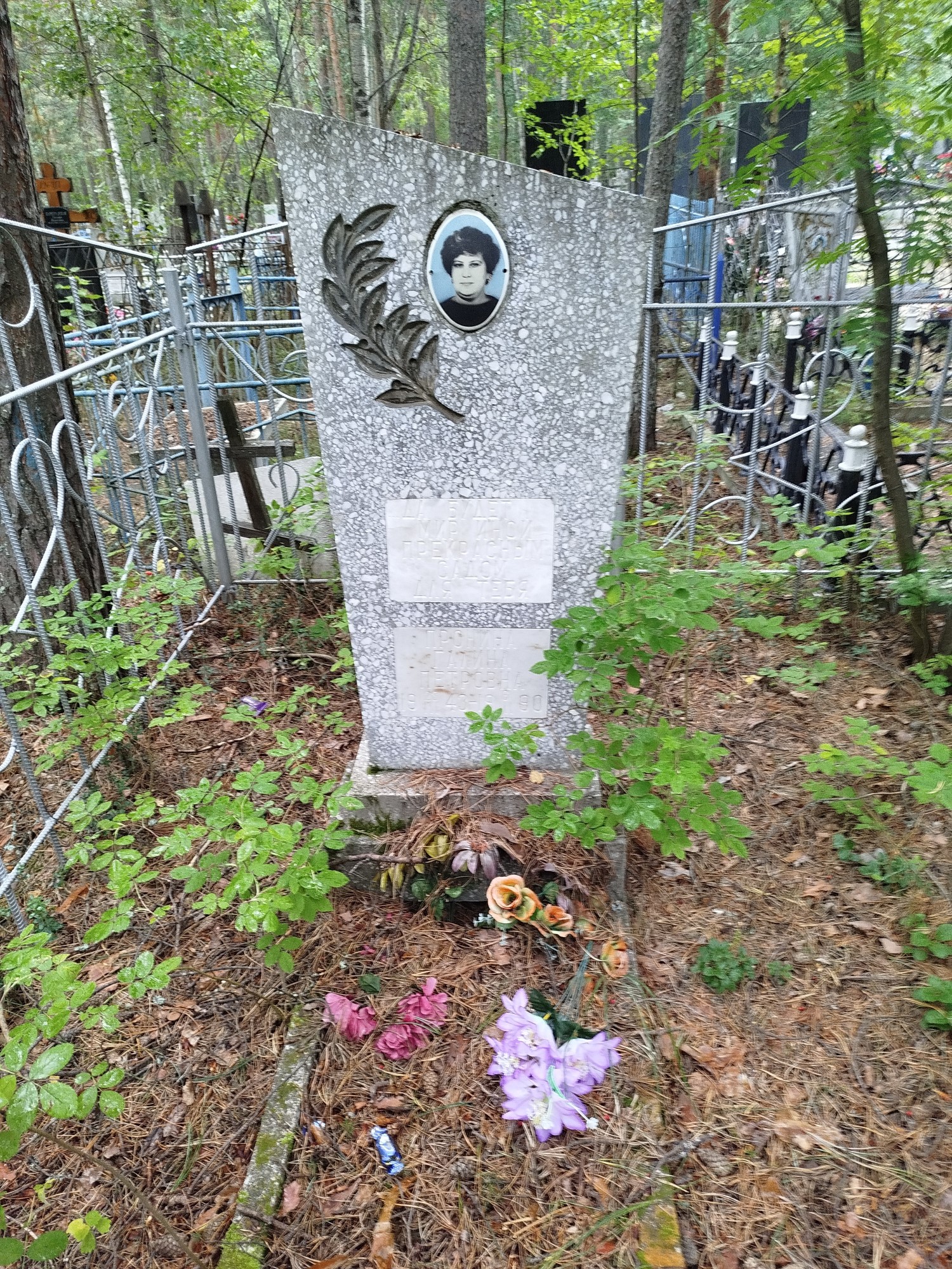 Пронина Галина Петровна