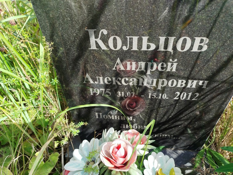 Кольцов
