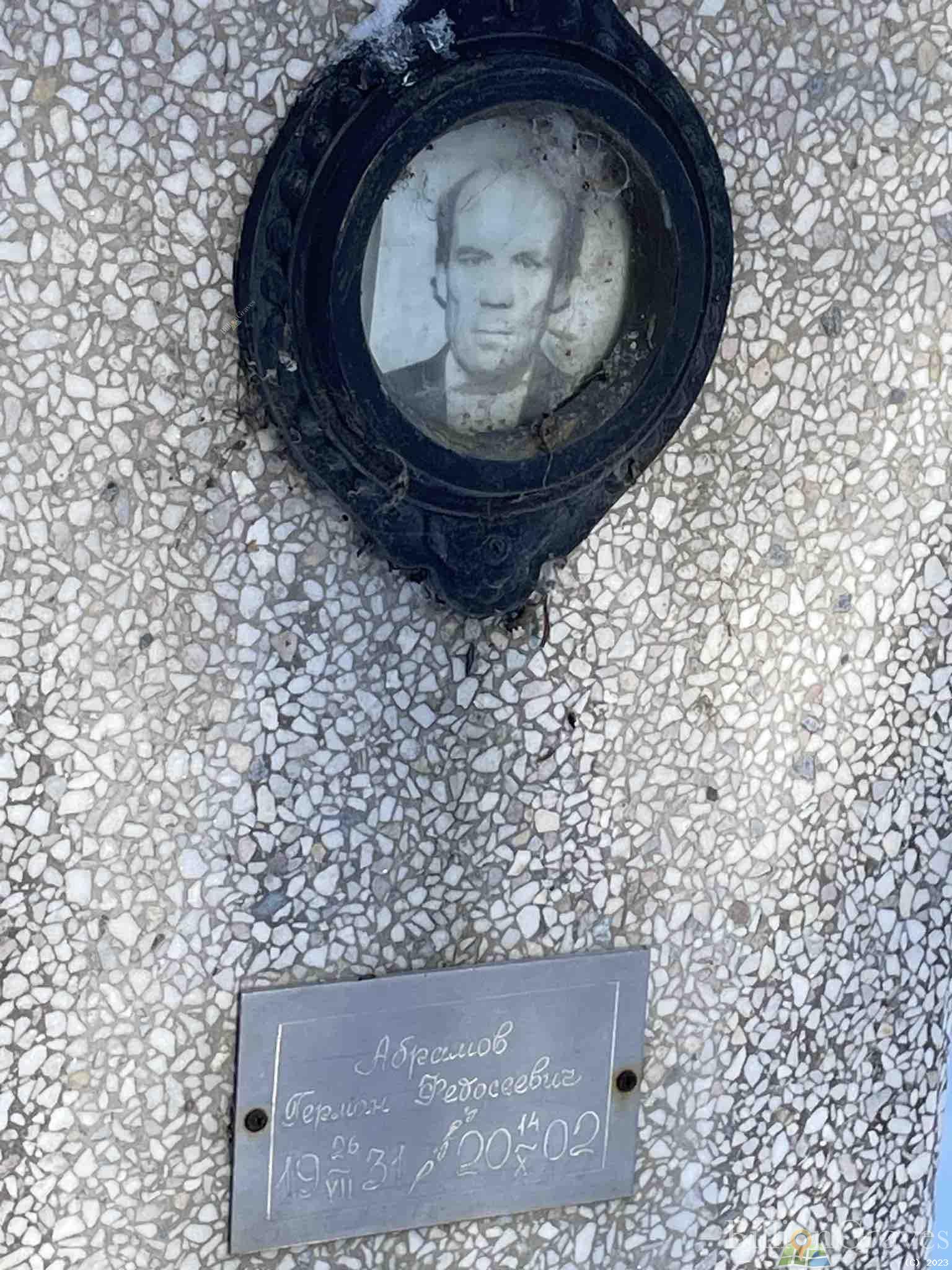 Абрамов Герман Федосеевич