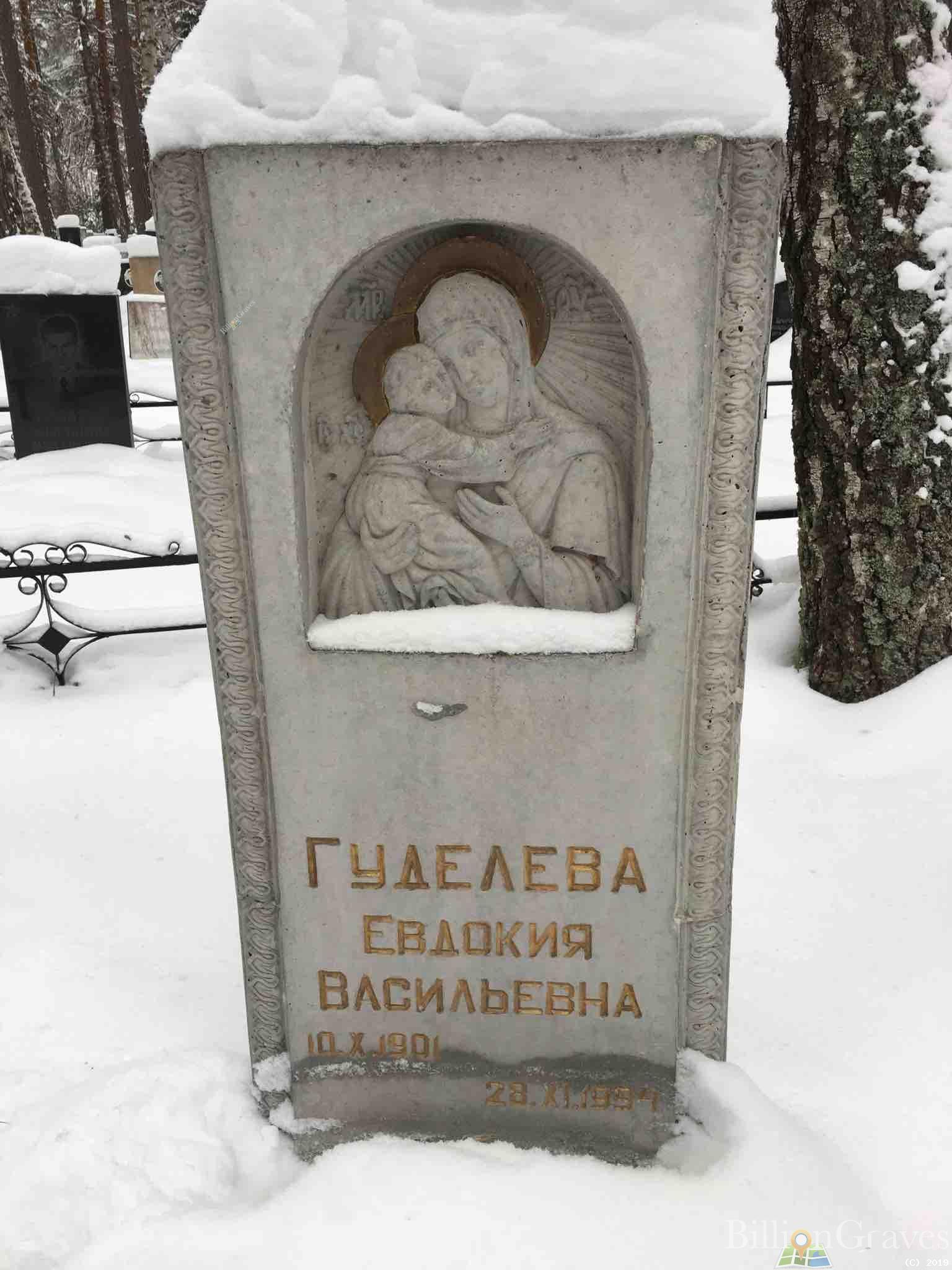 Гуделёва Евдокия Васильевна