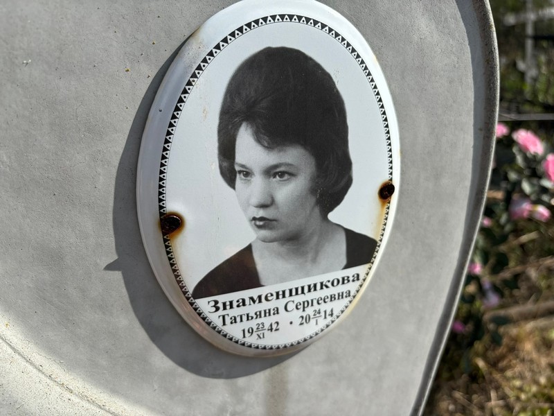 Знаменщикова