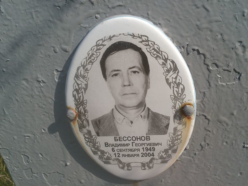 Бессонов