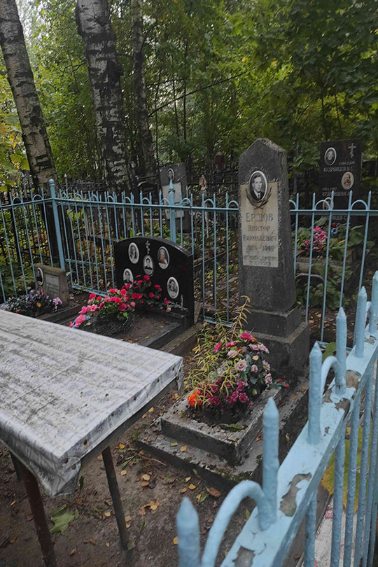 Ершов Виктор Николаевич