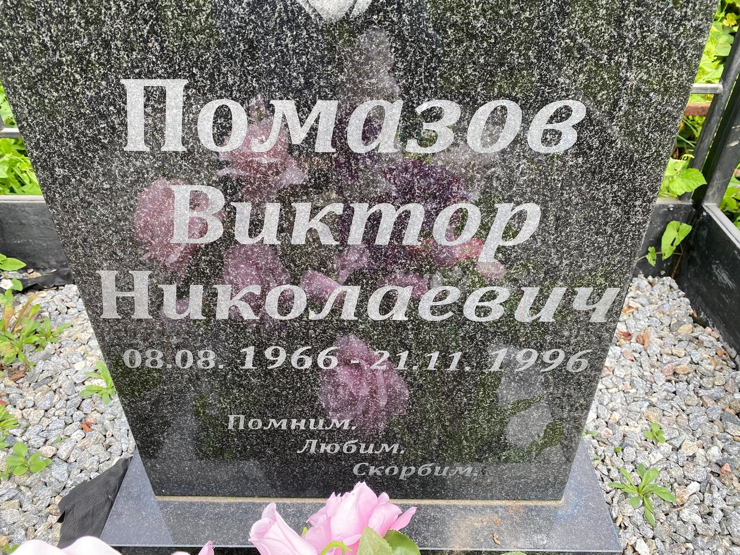Помазов