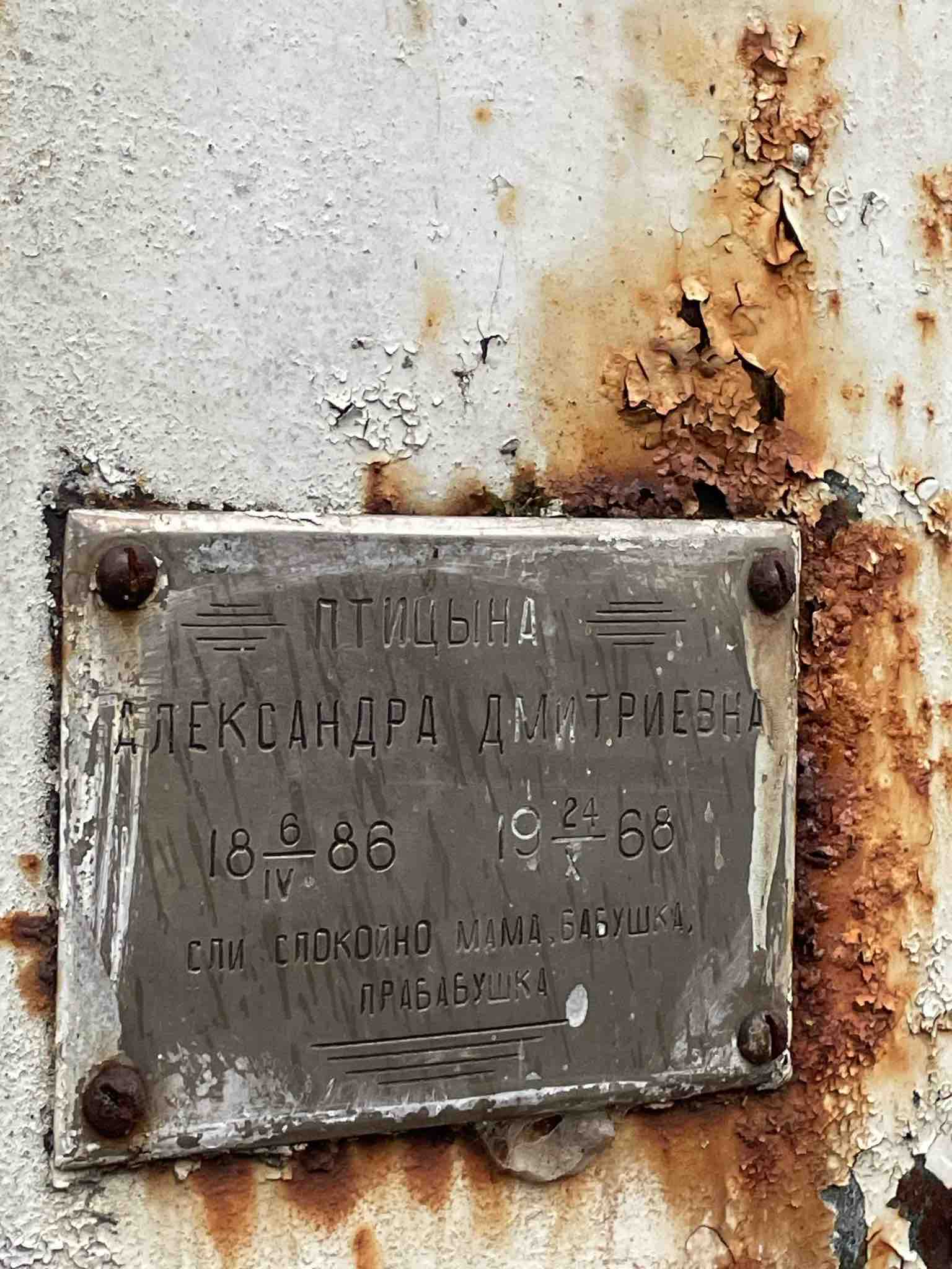 Птицына Александра Дмитриевна