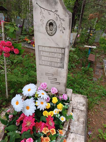 Шляпникова Валентина Ивановна