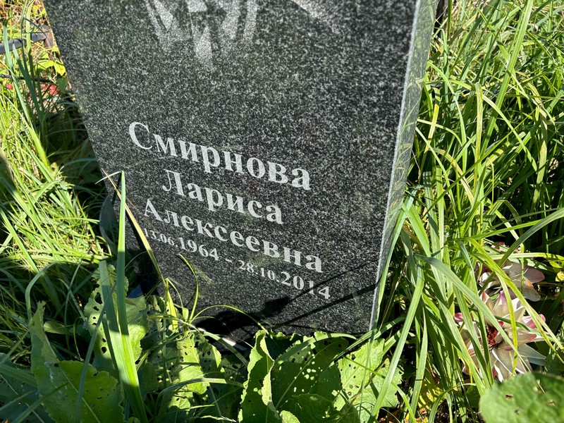 Смирнова
