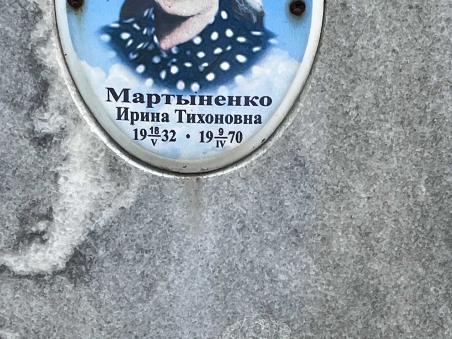 Мартыненко