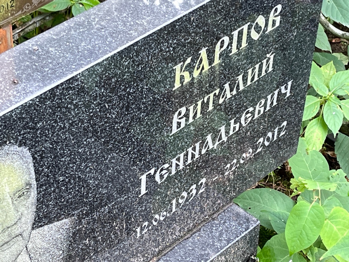 Карпов